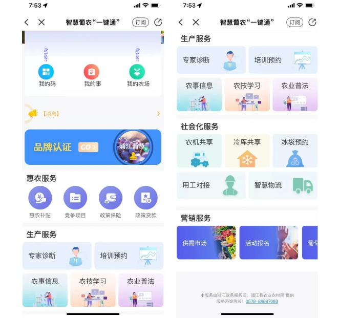 產(chǎn)業(yè)服務：葡農(nóng)一鍵通