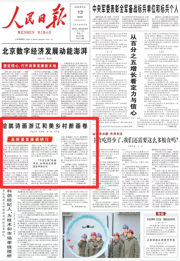 媒體聚焦 | 托普云農(nóng)兩大標(biāo)桿項(xiàng)目獲《人民日報(bào)》頭版關(guān)注！