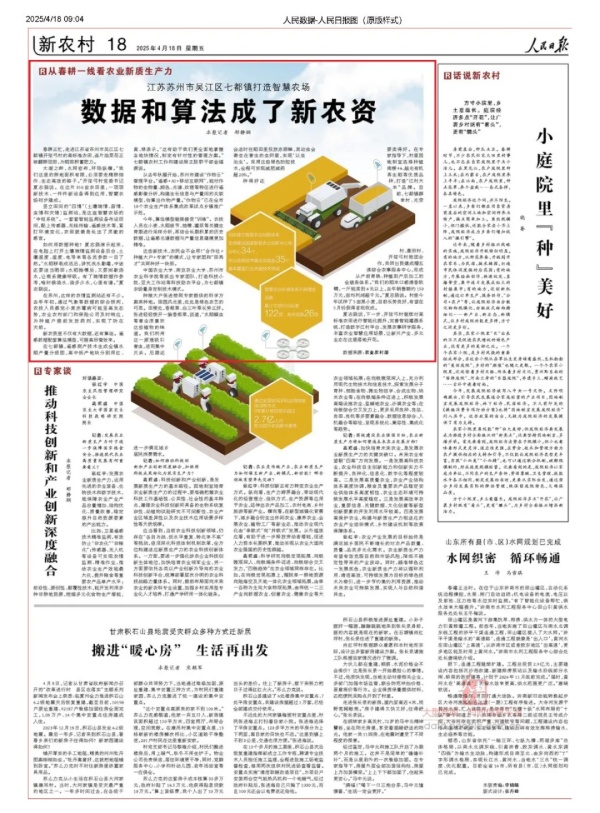 人民日報聚焦|托普云農(nóng)科技賦能，吳江智慧農(nóng)場實(shí)現(xiàn)“數(shù)據(jù)種地”