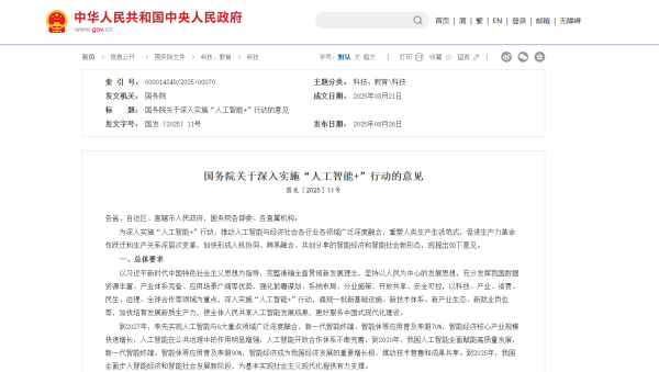 “人工智能+”行動(dòng)重磅發(fā)布！托普云農(nóng)聚焦“AI+農(nóng)業(yè)”譜寫智慧發(fā)展新篇章