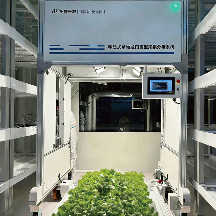 移動式單軸龍門表型采集分析系統(tǒng)